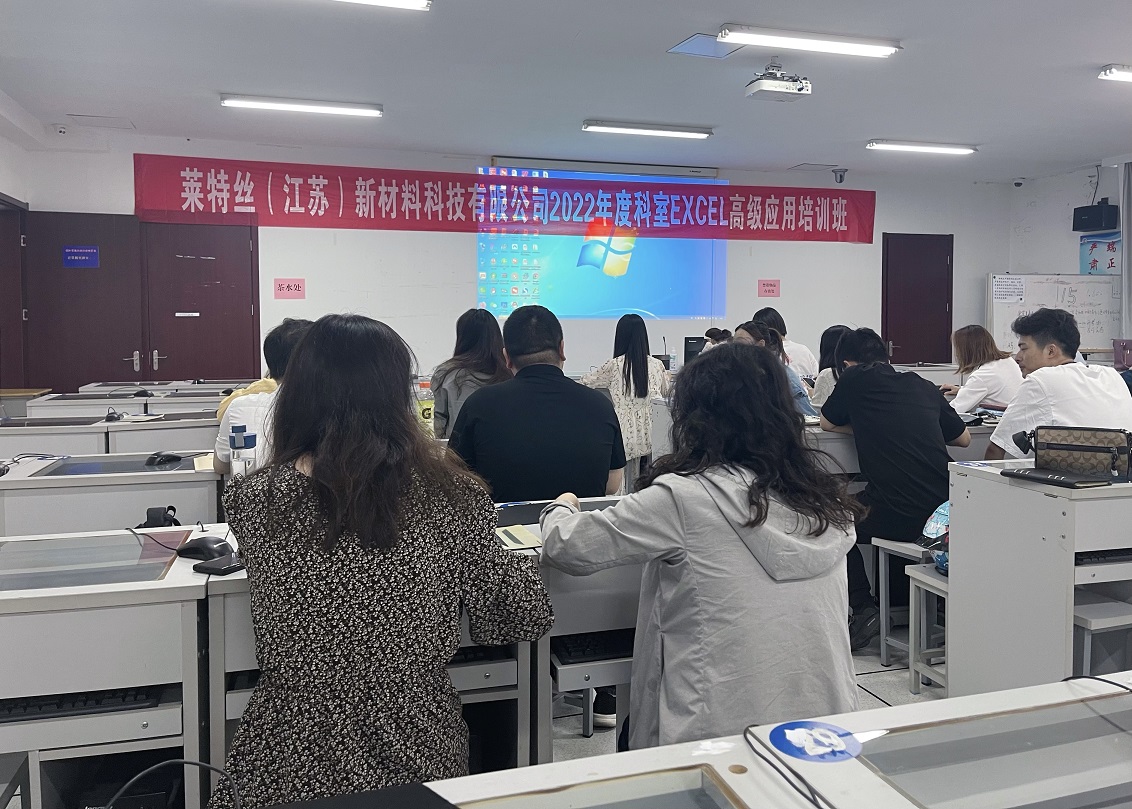 莱特丝（江苏）新材料科技公司Excel高级应用班在我院培训中心开班